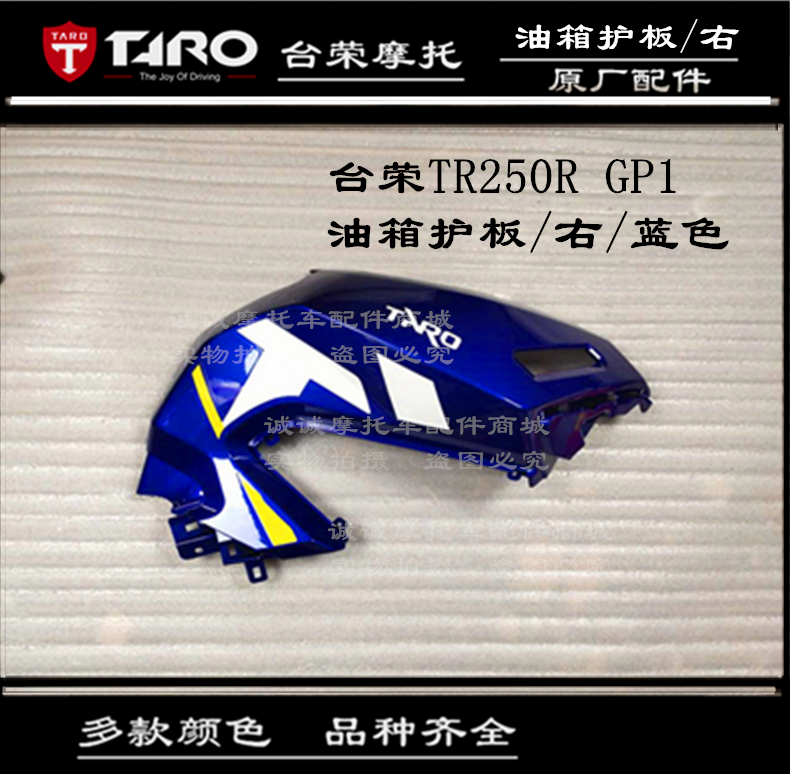 台荣250R GP1全车壳油箱护板前护泥导流罩左右包围摩托车原厂配件 - 图2