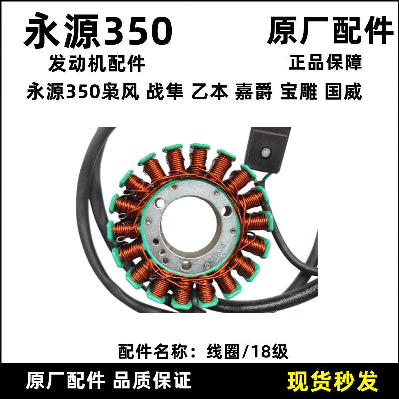 永源350鹏诚400摩托车发动机线圈整流器脉冲定子磁电机组件现货-图1