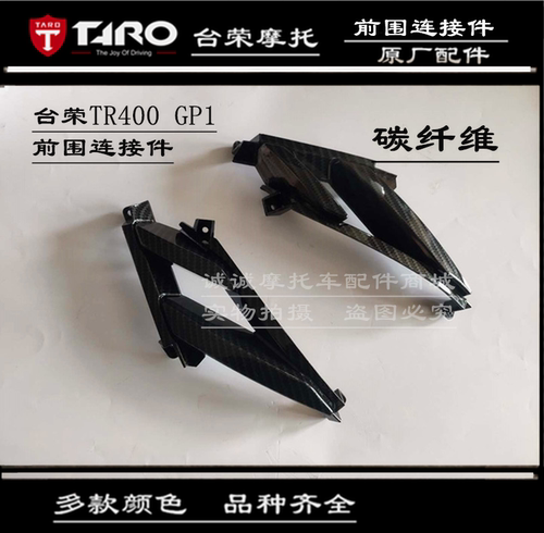 台荣摩托车全车壳TR400 GP1新款2020款全车外壳头罩挡风玻璃护板 - 图2