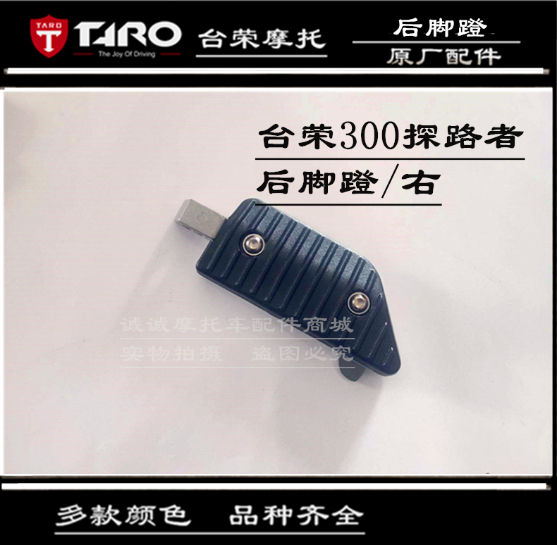 台荣探路者300踏板车配件TR300摩托车T11后脚蹬踏板搁胶支架脚垫-图0