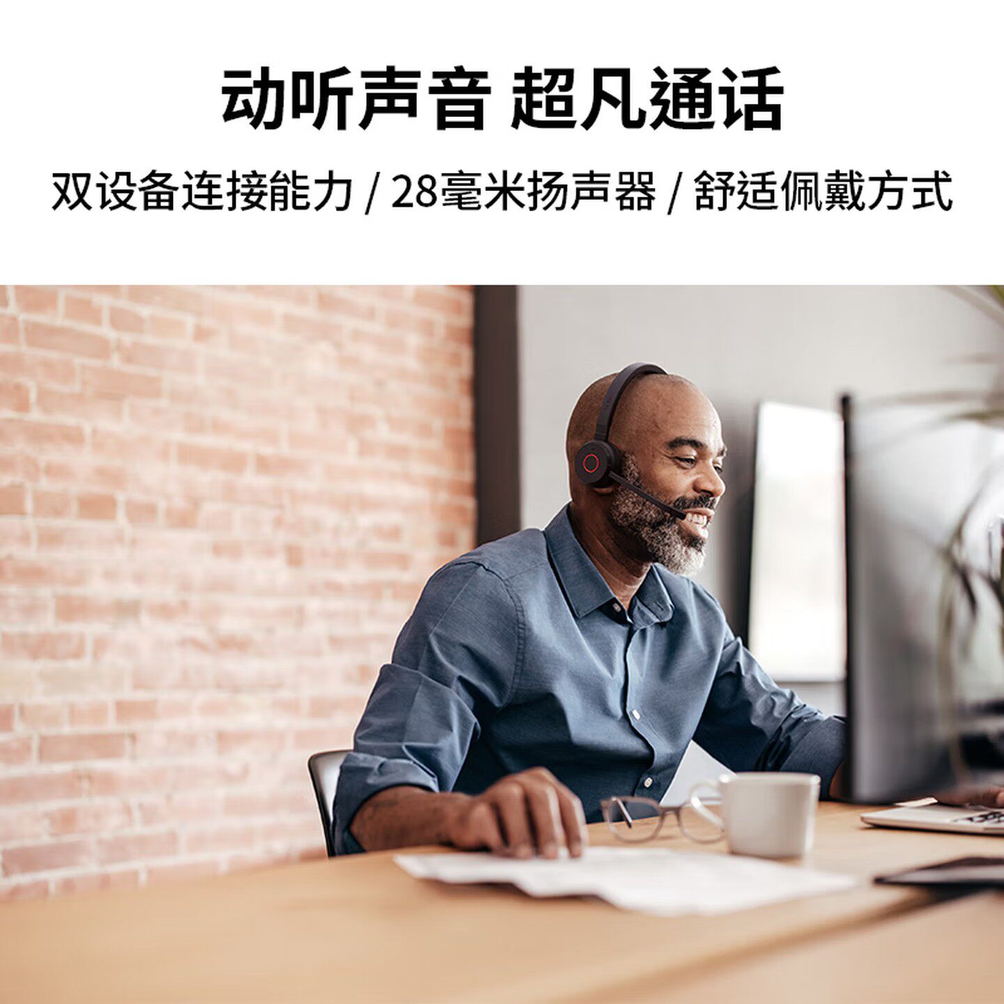 Jabra/捷波朗 EVOLVE 65TE 无线会议耳机电脑办公蓝牙耳麦降噪,淘宝优惠券,粉丝福利购,淘宝优惠卷