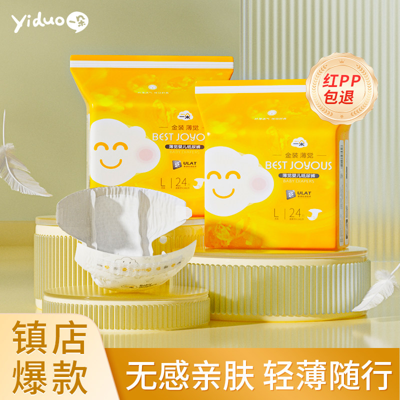 一朵金装薄觉拉拉裤男女宝宝纸尿裤超薄透气亲肤学步裤SML-XXXL,淘宝优惠券,粉丝福利购,淘宝优惠卷
