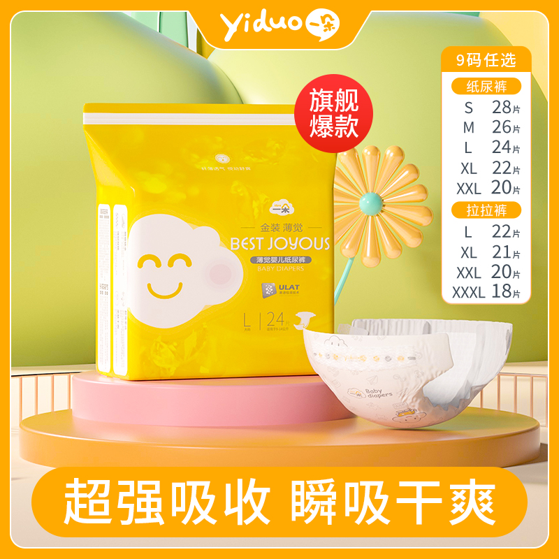 一朵金装薄觉纸尿裤超薄透气拉拉裤婴儿训练成长裤尿不湿9码可选