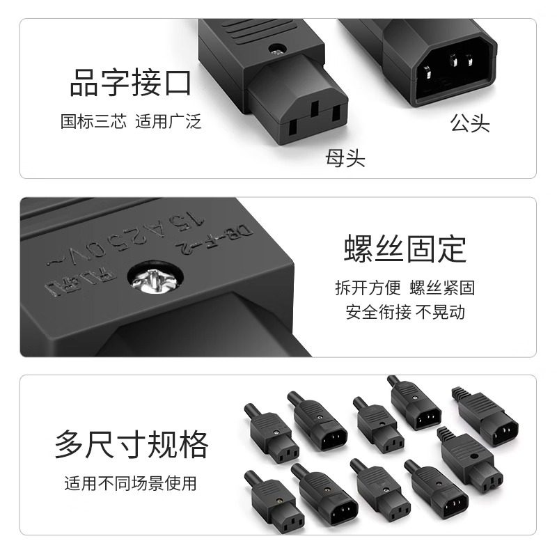 汇君 品字插头AC电源插座螺丝接线diy拆装公母头大功率充电插口,淘宝优惠券,粉丝福利购,淘宝优惠卷