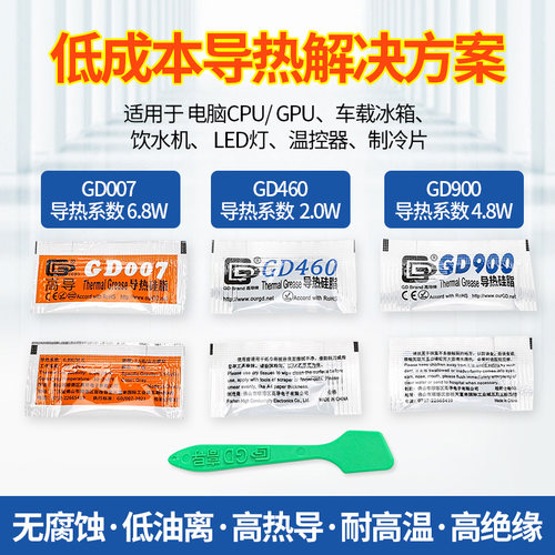 迷你包袋装导热硅脂GD460/GD007/GD900/GD460/GD007/GD900导热胶 - 图3