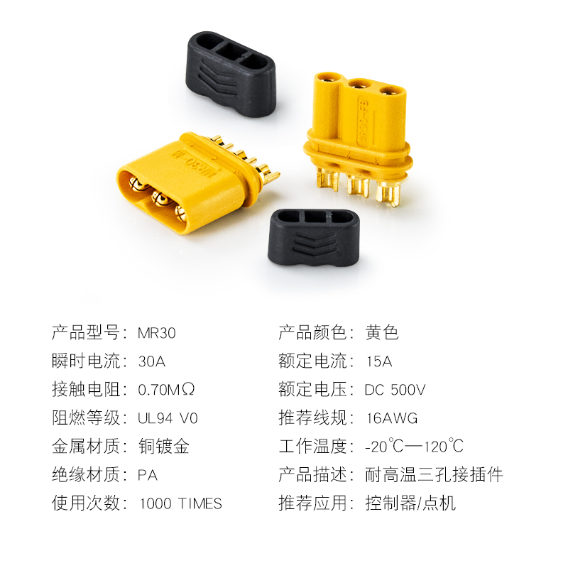 AmassMR30插头 2mm镀金航模 XT30插头3芯电调连接器插座测试 - 图0