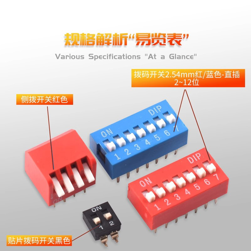 拨码开关贴片2.54mm红蓝色平拨直插DS-1P2P3P4P5P6P7P8P9P10P12位 - 图0