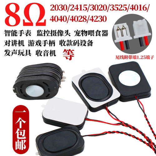 小喇叭扬声器4Ω/8Ω1W音响功放DIY配件带1.25端子线中号2W/3W - 图1