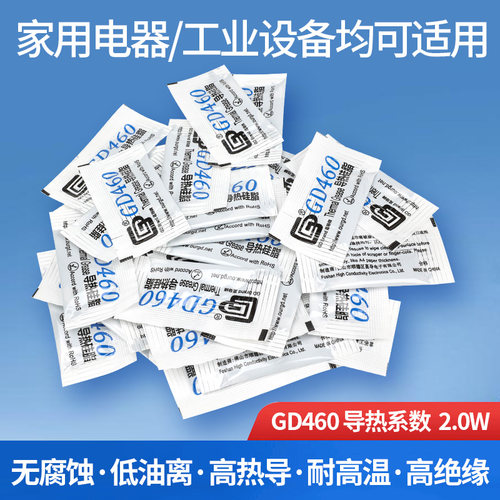 迷你包袋装导热硅脂GD460/GD007/GD900/GD460/GD007/GD900导热胶 - 图1