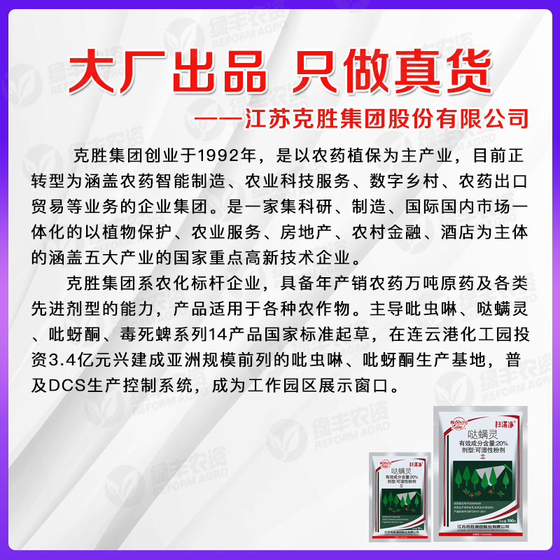 哒螨灵柑橘茉莉花绣球月季苹果枸杞红蜘蛛癭螨农药达螨灵杀螨剂 - 图0