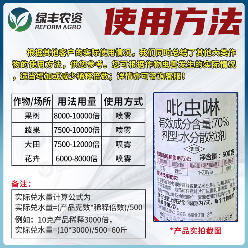 沪联爱美乐70%吡虫啉杀虫剂 辣椒草莓西瓜蚜虫白粉虱专用药农药 - 图2