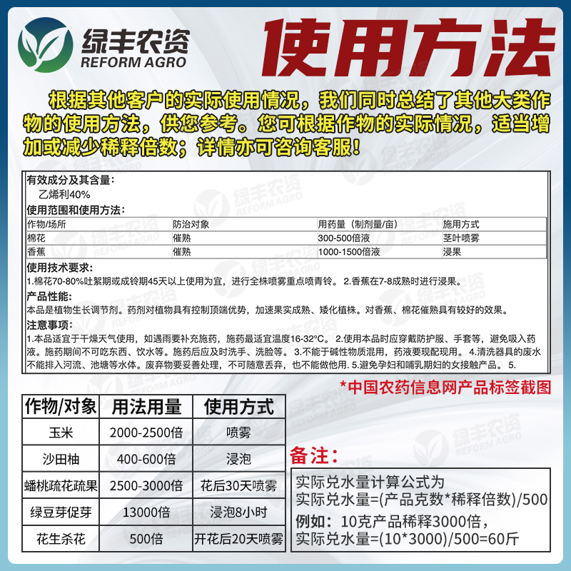 40%乙烯利 香蕉芒果番茄柿子水果催熟剂核桃去皮药棉花烤烟增产 - 图2