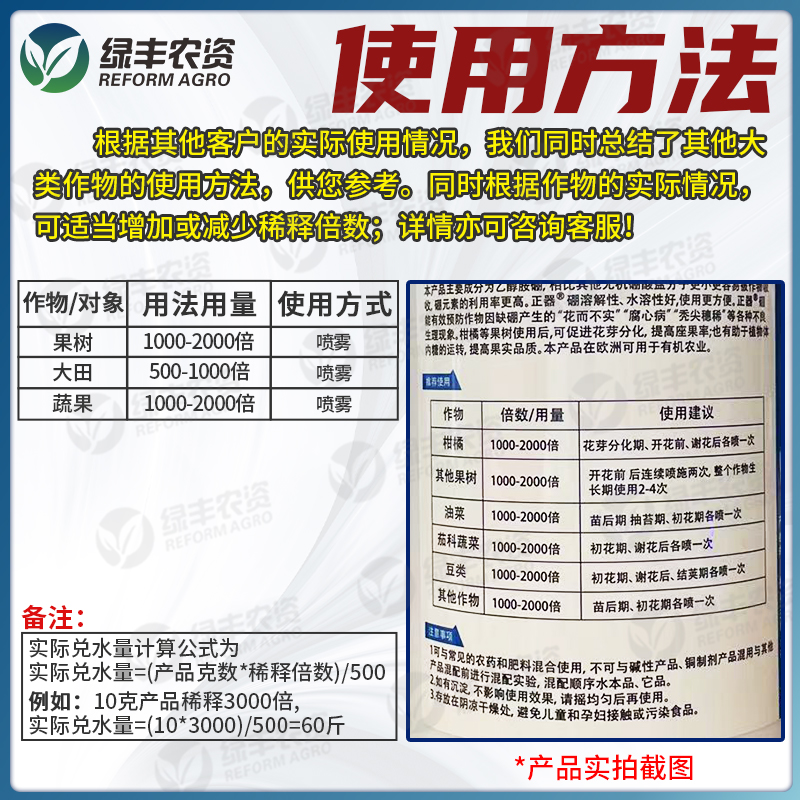 正器糖醇硼流体硫体硼肥料液体硼肥葡萄西瓜槟榔保花保果药防落果 - 图2