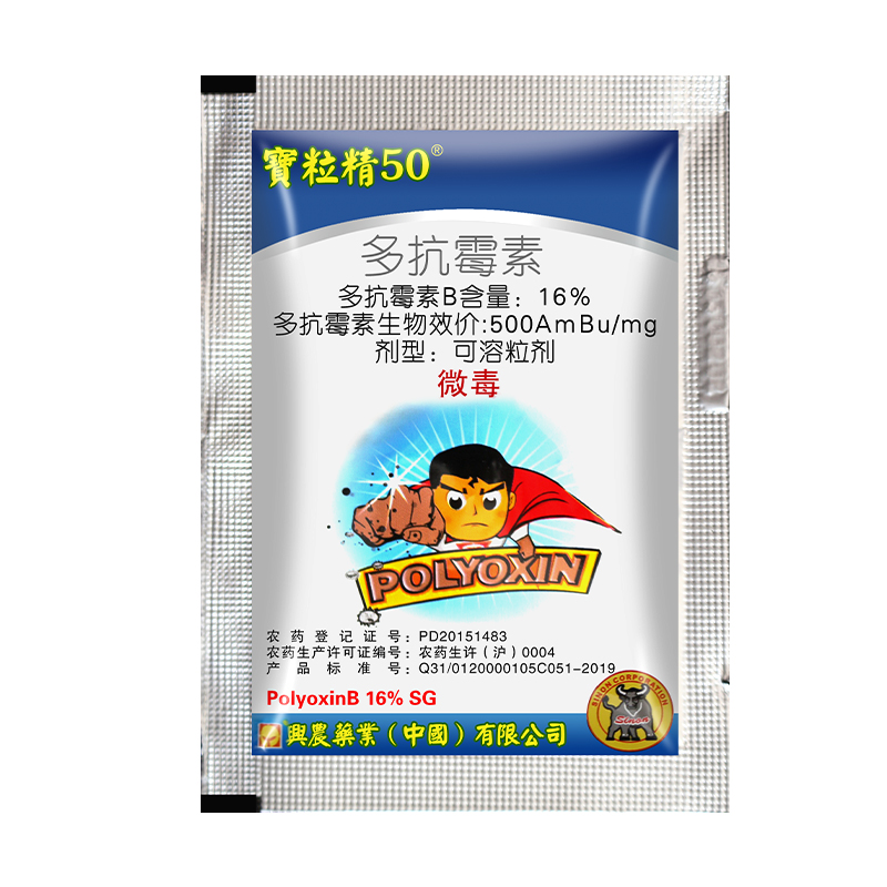 兴农多抗霉素桂花绣球黑斑病多肉月季葡萄灰霉病专用药多抗毒素 - 图3