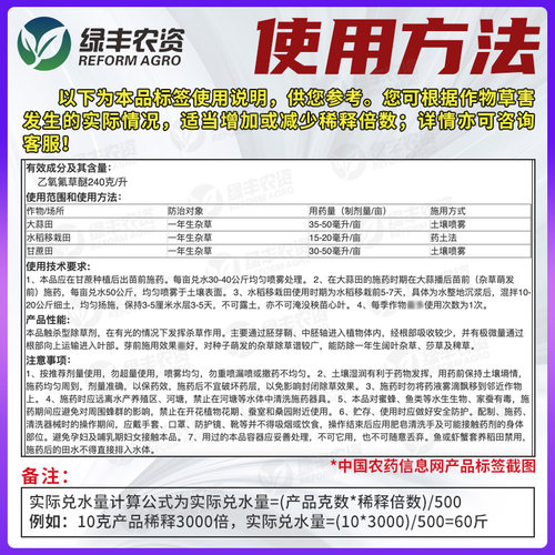 24%乙氧氟草醚 大蒜甘蔗水稻田苗前除草封闭药防阔叶杂草莎草稗草 - 图2