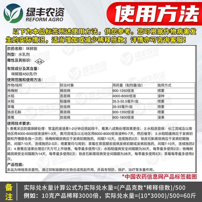 咪鲜胺保鲜防腐剂杨梅果树水稻草莓褐斑病恶苗稻瘟病黑斑病杀菌剂 - 图0