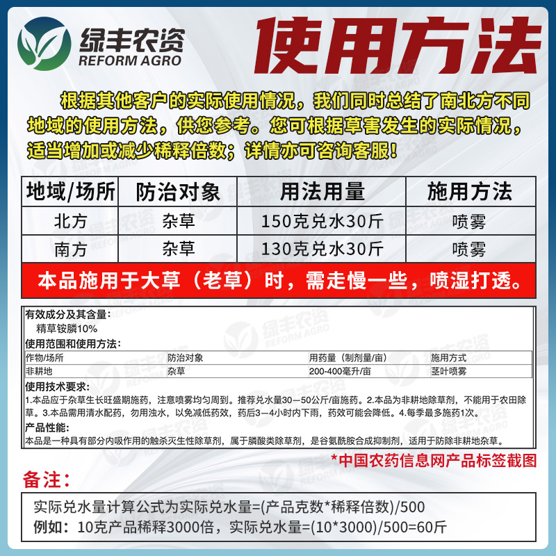 精草铵膦铵盐除草烂根剂草胺磷果园杂草一扫光牛筋草小飞蓬水花生 - 图2