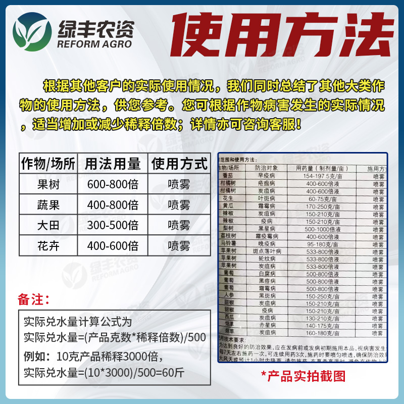 大生m45代森锰锌果树蔬菜疮痂霜霉炭疽晚疫黑斑白腐黑痘病杀菌剂 - 图2