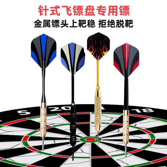 Dart needle professional needle dart needle set special anti-fall practice competition wedding props balloon target plate