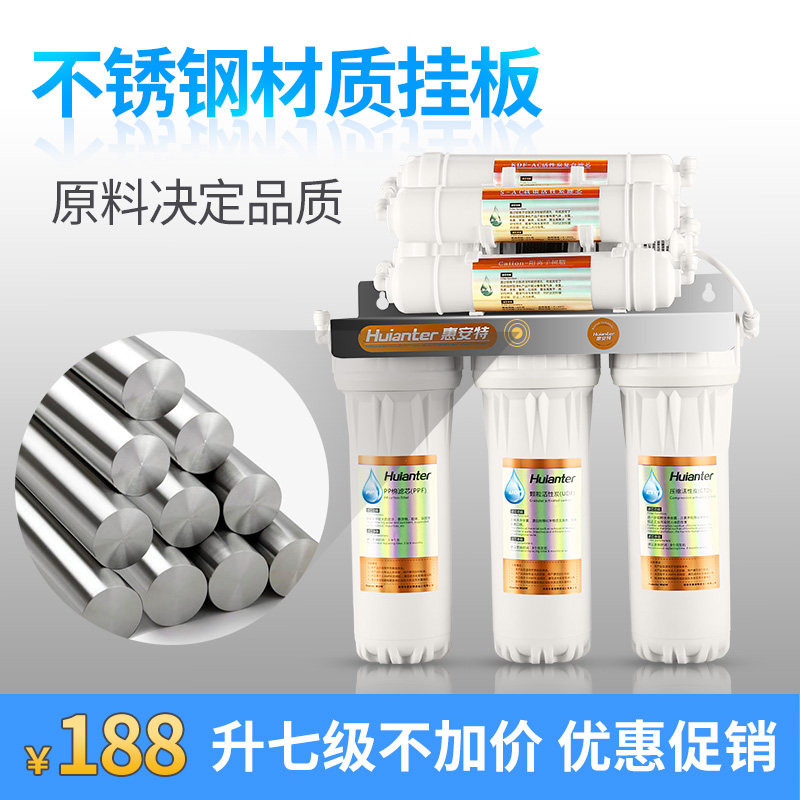 惠安特七级不锈钢家用厨房净水器 惠安特净水器