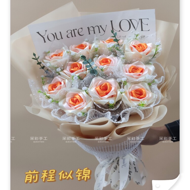 11朵手工玫瑰花丝带diy制作材料包 前程似锦手捧花毕业送同学朋友