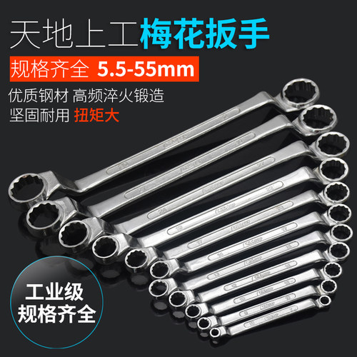 上工双头梅花扳手高强度汽修眼镜扳手工具套装10-17-19-32-36-55 - 图2