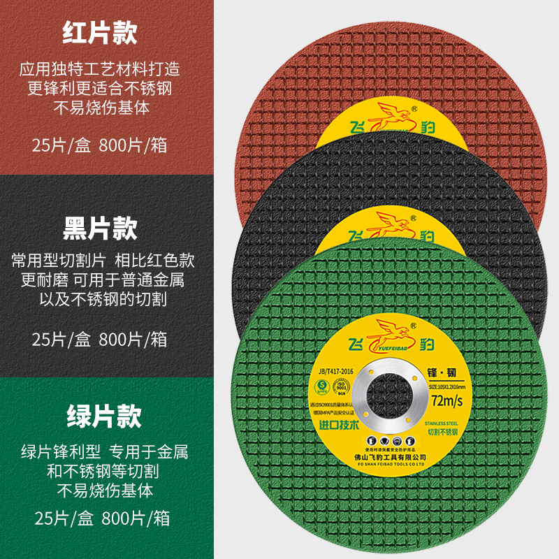 不锈钢切割片100角磨机切片砂轮片金属角铁锯片超薄0.8厚飞豹磨片