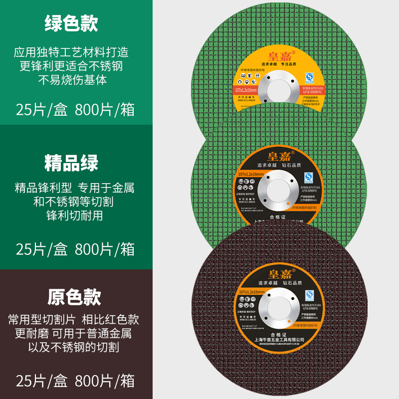 皇嘉不锈钢切割片100角磨片金属专用砂轮片沙轮打磨抛光片小切片 - 图0