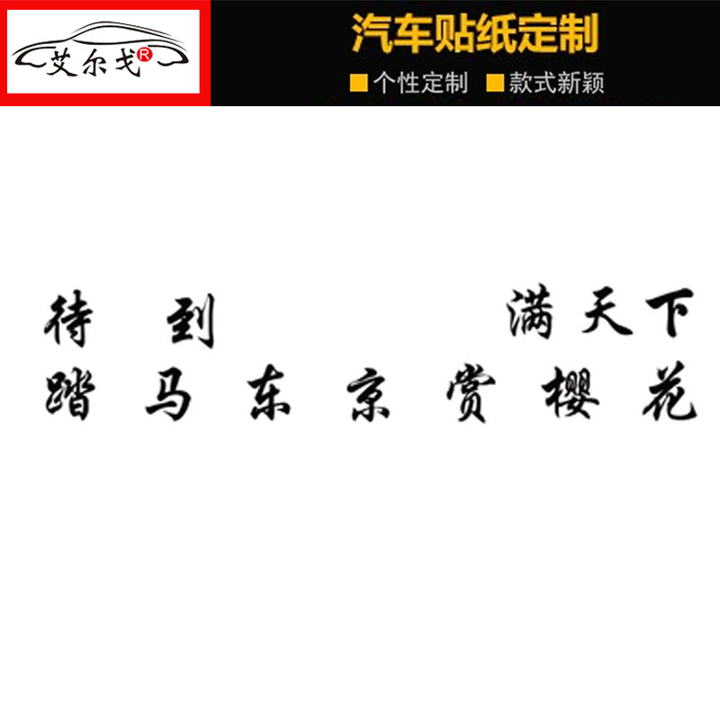 车标汽车贴纸适用于红旗H5H6汽车待到红旗满天下马踏东京赏樱花 - 图0