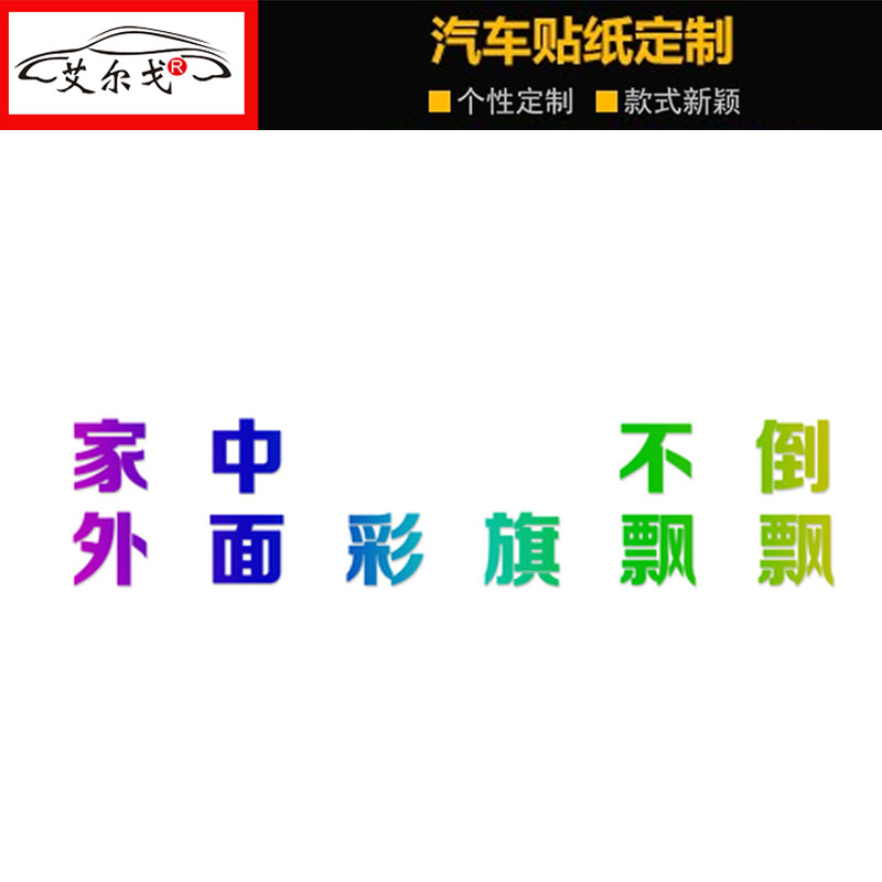 车标汽车贴纸适用于红旗H5H6汽车待到红旗满天下马踏东京赏樱花 - 图1