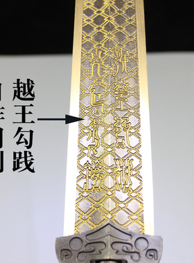 还原纯铜金属未开刃越王勾践剑