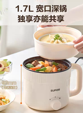 苏泊尔电煮锅电蒸锅宿舍小电锅学生寝室泡面火锅多功能H17YK489A