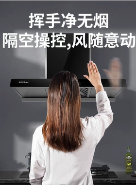 雅乐思TB900抽吸油烟机27m³超大吸力变频电机顶吸挥手智控热除油
