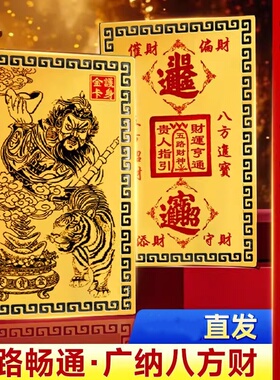 赵公明五路财神金卡 正武财神招财令牌 随身护身符金属卡片手机贴