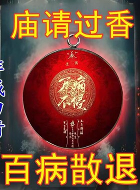 【放枕边健康】吊坠纳福健康双面小巧纳福健康