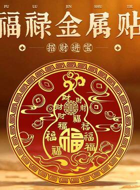 【解决床头朝西】百福葫芦贴大门对大门招财葫芦摆件葫芦收纳摆件