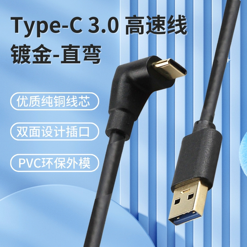 USB3.0转type-c高速数据线data Cable直侧弯90度便携超级快充电线 - 图2