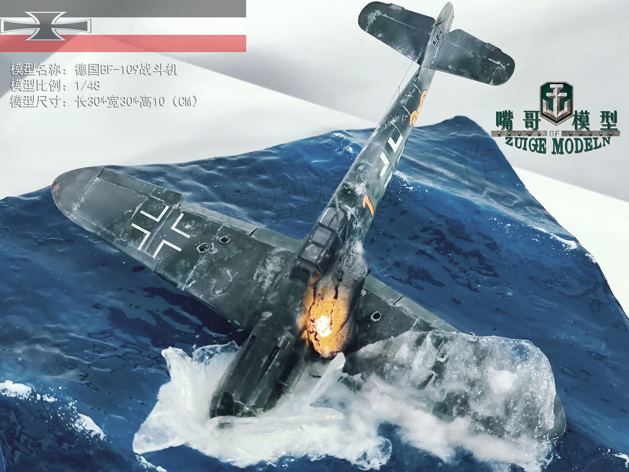 现货手工制作德BF109战斗机飞机坠海敦刻尔克撤退电影重现-图0