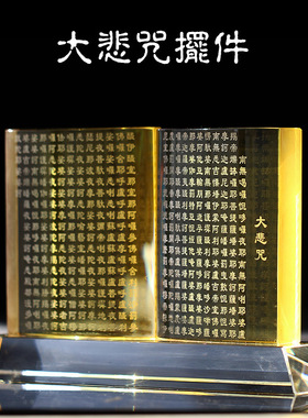 大悲咒摆件心经书水晶屏风