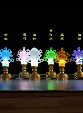 古法琉璃八吉祥供灯摆件