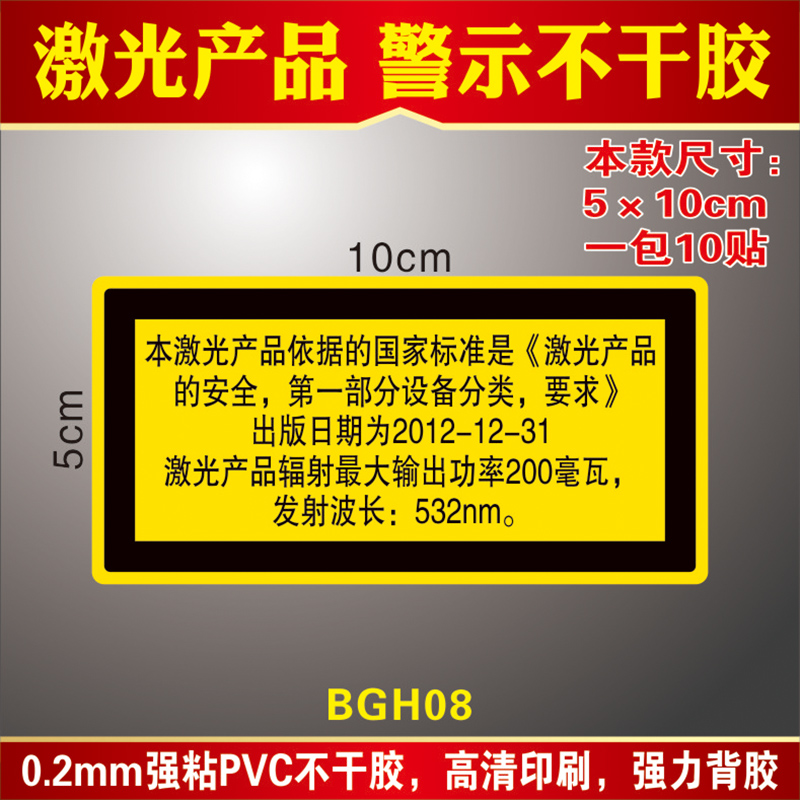 当心激光贴纸设备机械标示警示标签激光机器光学仪器设备安全警示标识避免眼或皮肤受到照射辐射4类激光产品 - 图2