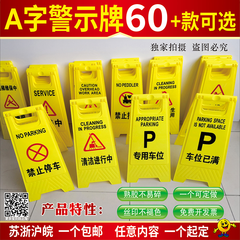 a字牌禁止停车警示牌小心地滑提示牌电梯检修中指示牌正在检修立牌电梯保养中标志牌塑料有限空间a字型警示牌-图1