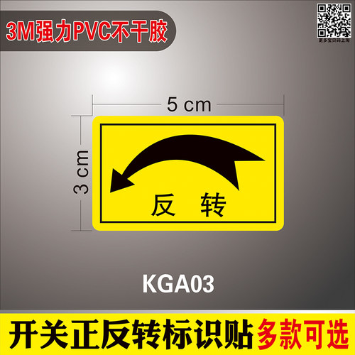 设备运转电机旋转方向开关标识提示正转反转标示贴弧形箭头标志贴流向箭头方向管路管道流向警示松紧运动方向 - 图1