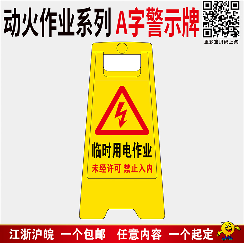 动火作业A字牌定制人字型警示牌临时用电受限空间正在作业暂停使用提醒牌高空坠落当心吊物三角立式安全提示 - 图0