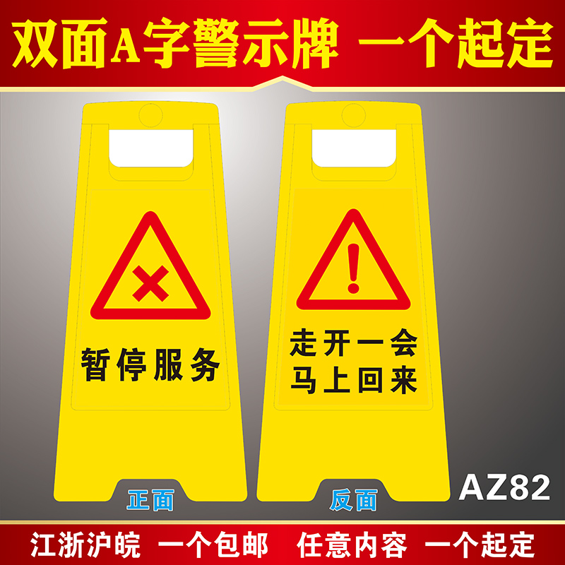 双面A字警示牌正在维修暂停营业清洁卫生暂停使用电梯检修中保养中提示小心地滑指示牌A字牌告示牌双面展示牌-图0