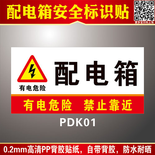 配电箱标识牌配电室电源柜有电危险高压低压配电房机房重地闲人免进小心请勿靠近触摸下严禁堆放锅炉房标志牌 - 图3