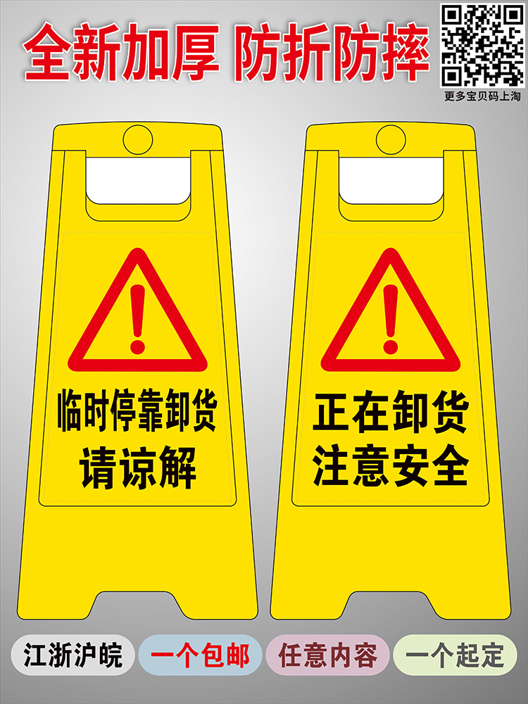 临时停车卸货A字型警示牌禁止通行告示牌正在作业请勿靠近提示牌a字牌禁止停车告示A字展示正在卸油严禁烟火 - 图1