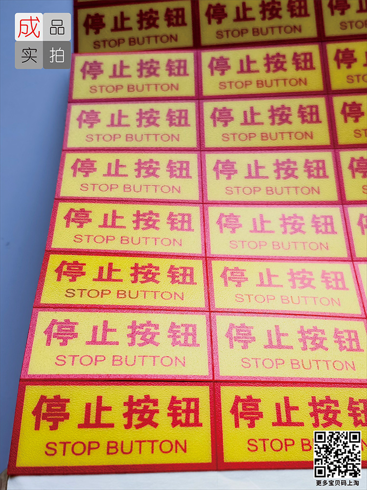 机械设备按钮标签标识贴电源开关停止按钮启动按钮启动停止复位急停磨砂PVC片透明不干胶机器面板标签3M桌贴-图0