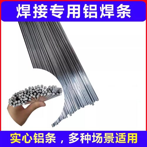 进口低温铝焊条铝焊丝低温2.5mm 铝硅合金A4047 进口焊条4047焊条 - 图1