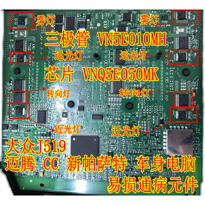 VN5E010MH VNQ5E050MK 大众车J519左右转向灯远近光灯芯片三极管 - 图0